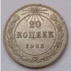 СССР 20 копеек 1923 год, XF