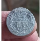 Гривенник 1769 год