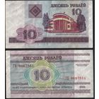 Беларусь P-23a.5 10 рублей 2000 год (вып.2006) (ГА-ГД) ' ГБ 9087931 ТОРГ