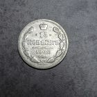 15 копеек 1902