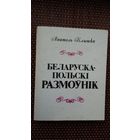 Анатоь Клышка. Беларуска-польскі размоўнік