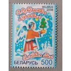 С Рождеством! Беларусь, 2008