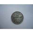 Хорошие 20 копеек 1921,в родной патине.