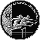 1 рубль Легкая атлетика