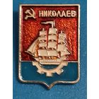 Николаев