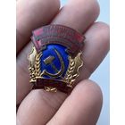 Значок. Отличник Социалистического Соревнования  РСФСР. Тяжёлый