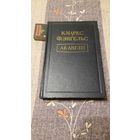К.Маркс Ф.Энгельс Аб Англіі, Мінск, 1954г.