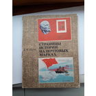 Кисин Страницы истории на почтовых марках