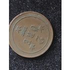 2 эре швеция 1907