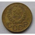 3 копейки 1937, отличные!