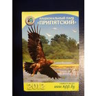 Календарик 2012 г.  Национальный парк Притятсий.