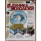 Журнал "Техника молодёжи", 13/19.