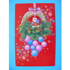 Канканян И., С Новым годом! 1990, чистая.