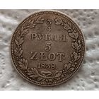 3/4 рубля 5 злотых 1838