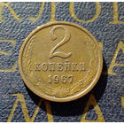 2 копейки 1967 СССР #03