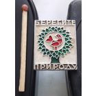 Берегите природу. Би-2