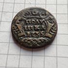 Полушка 1735 года . Анна Иоанновна.