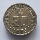 Министерство торговли СССР нр.30 (UNC).