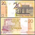 Беларусь, 20 рублей 2020 г. P39с. Серия МС. UNC.
