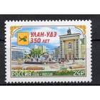 Россия 2016.Улан-Удэ 350 лет 1марка 2137 (1399)