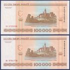 Беларусь, 100000 рублей 2000 г., P-34a и P-34b (2 банкноты, обе разновидности - с крестами и орлами), UNC