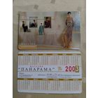 Карманный календарик. Минск. Магазин Панарама. 2003 год