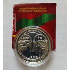 20 рублей 2007 г.Беларусь-Китай.15 лет дипломатических отношений. Редкая .