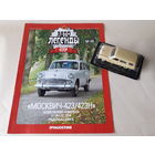 Москвич-423Н Деагостини 1:43 Обмен возможен Автолегенды СССР Deagostini