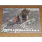 Календарик 1985 Страхование. Госстрах. Эстонское государственное страхование