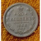 20 копеек 1906 года.