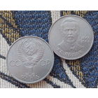 СССР 1 рубль 1984 года, UNC. Попов А.С.