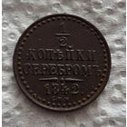 1/2 копейки 1842