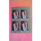 Россия, 2015. Квартблок "Лауреат Государственной премии С.П. Капица".