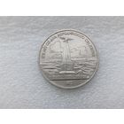 1 рубль СССР