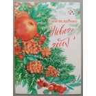 Счастливого Нового года! Открытка