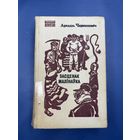Аркадий Чернышевич засценак малинаука она белорусском языке