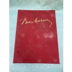 Книга. Альбом. Биография. Маяковский.