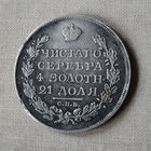 1 рубль 1822 год. СПБ. ПД. AU. ТОРГ!
