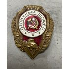 Знак Отличный шофер, з-д Победа