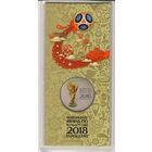 25 рублей чемпионат мира по футболу 2018 г. (цветная) 2-й выпуск