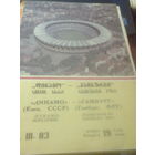02.03.1983--Динамо Киев СССР--Гамбург ФРГ--кубок чемпионов