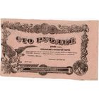 Могилев, 100 рублей, 1918 г. Не частые!