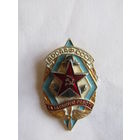 Значок. Знак. "За активную работу". ДОСААФ СССР.