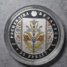 20 рублей слуцкие пояса серебро с 1 рубля