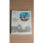 Самовывоз!!! Уладзімір Караткевіч. Зямля пад белымі крыламі. Першае выданне на беларускай мове. Почтой не высылаю.