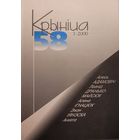 Часопіс Крыніца 1 -- 2000