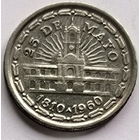 Аргентина 1 песо 1960 год 150 лет свержению Испанского Вице-короля