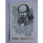 Календарик 1991 г.  Тарас Шевченко.