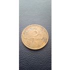 3 копейки 1932 г.