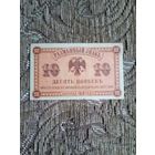 Банкнота дальневосточного временного правительства